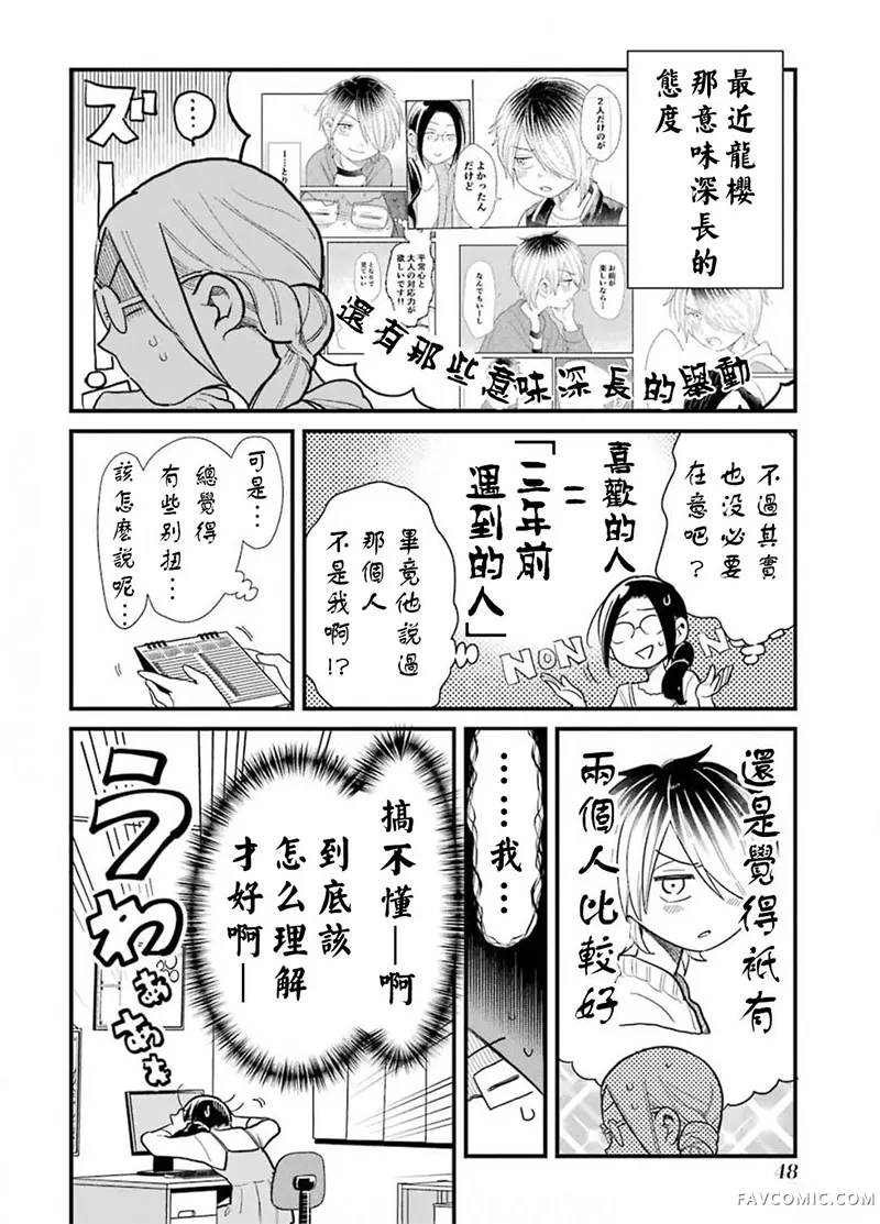 不良小学生和宅姐姐第39话P2