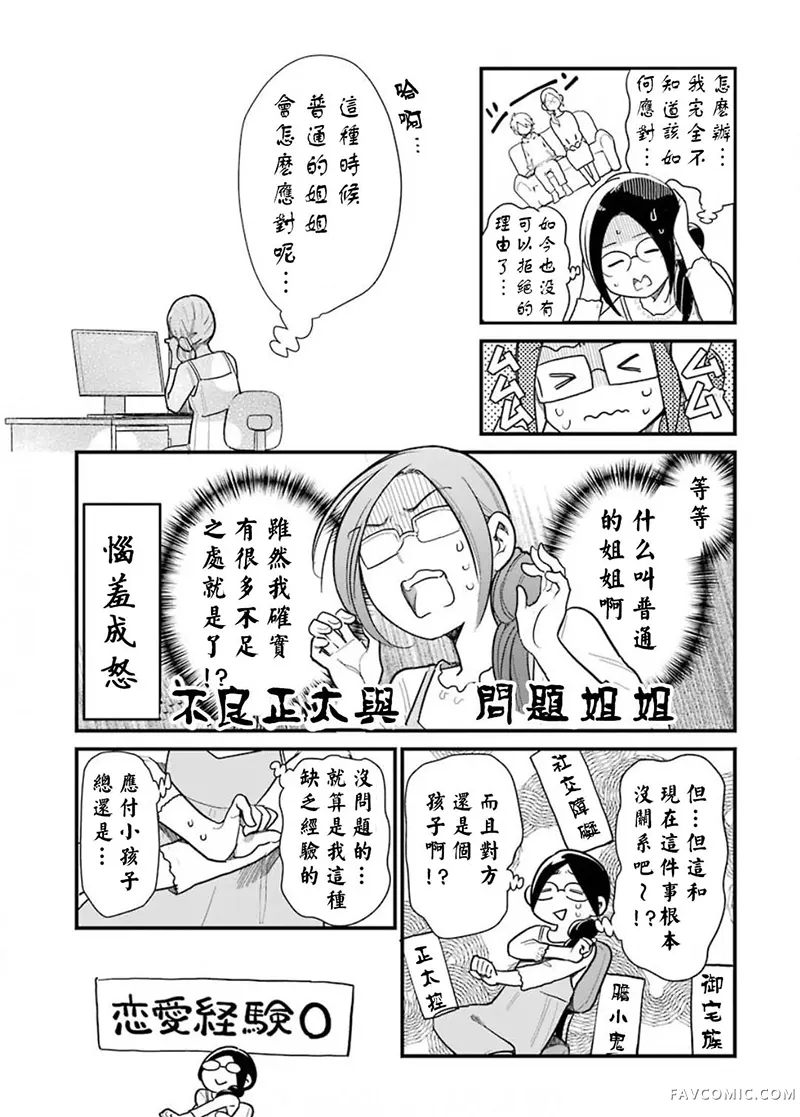 不良小学生和宅姐姐第39话P3