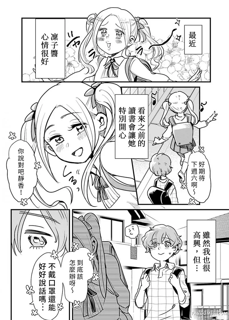 不良小学生和宅姐姐第40话P1