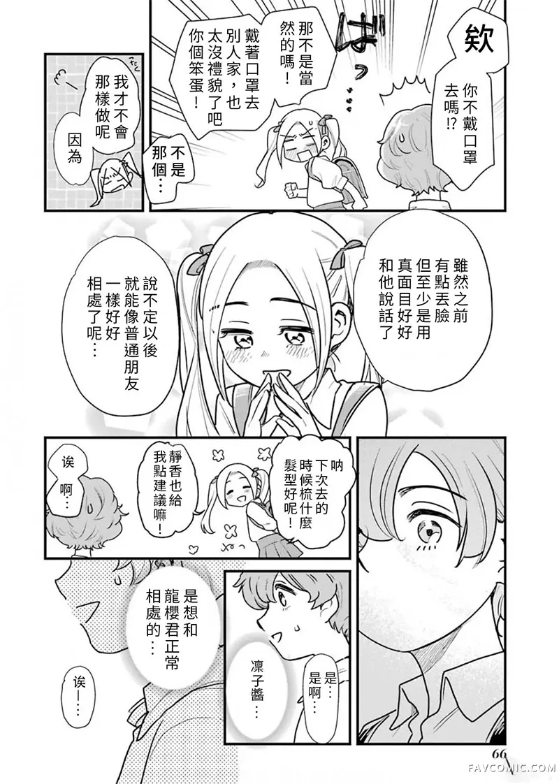 不良小学生和宅姐姐第40话P2