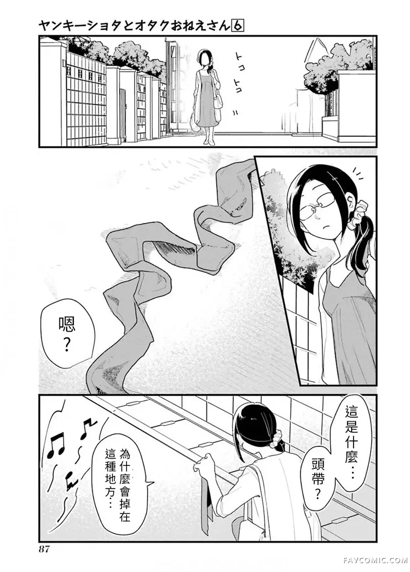 不良小学生和宅姐姐第41话P1