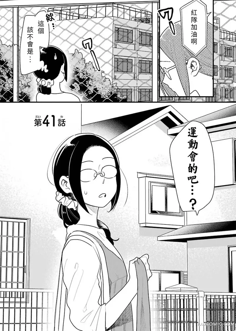 不良小学生和宅姐姐第41话P2