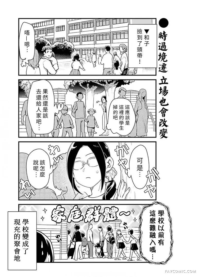 不良小学生和宅姐姐第41话P3