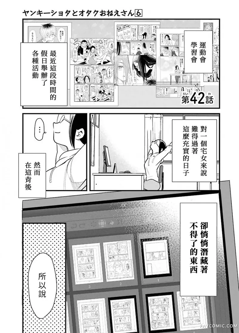 不良小学生和宅姐姐第42话P1