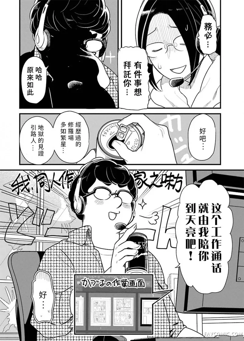 不良小学生和宅姐姐第42话P2