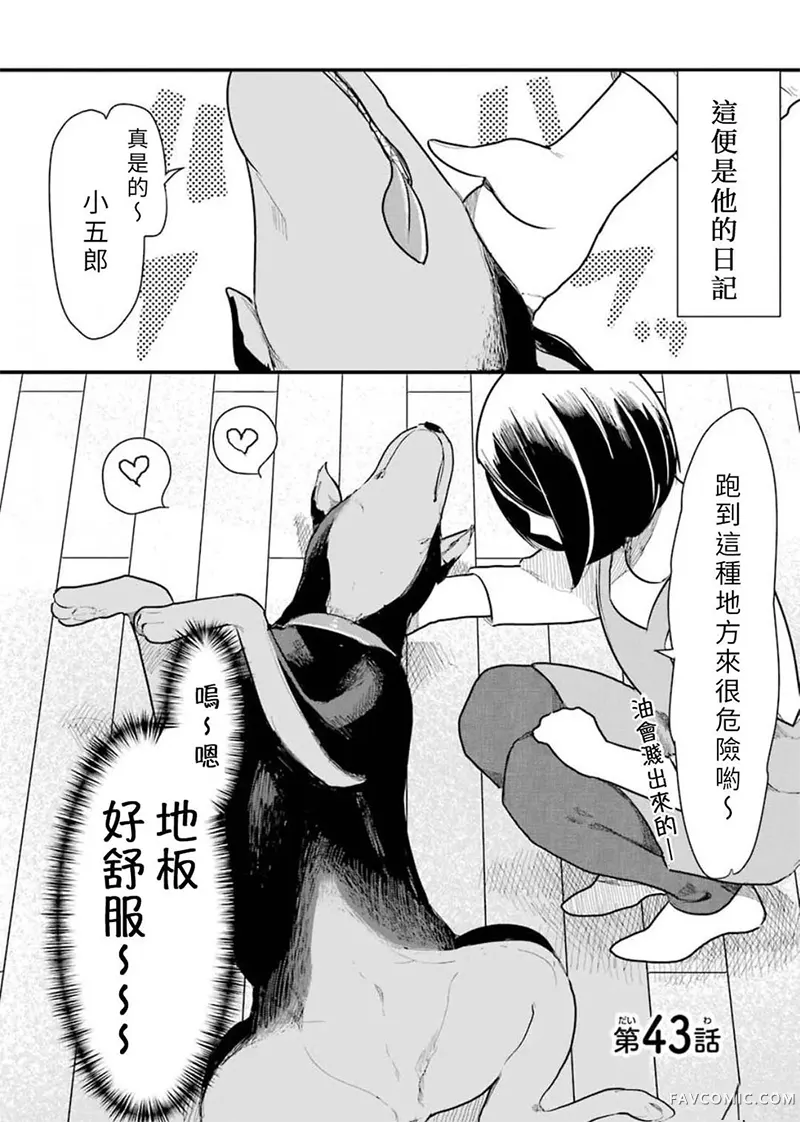 不良小学生和宅姐姐第43话P2