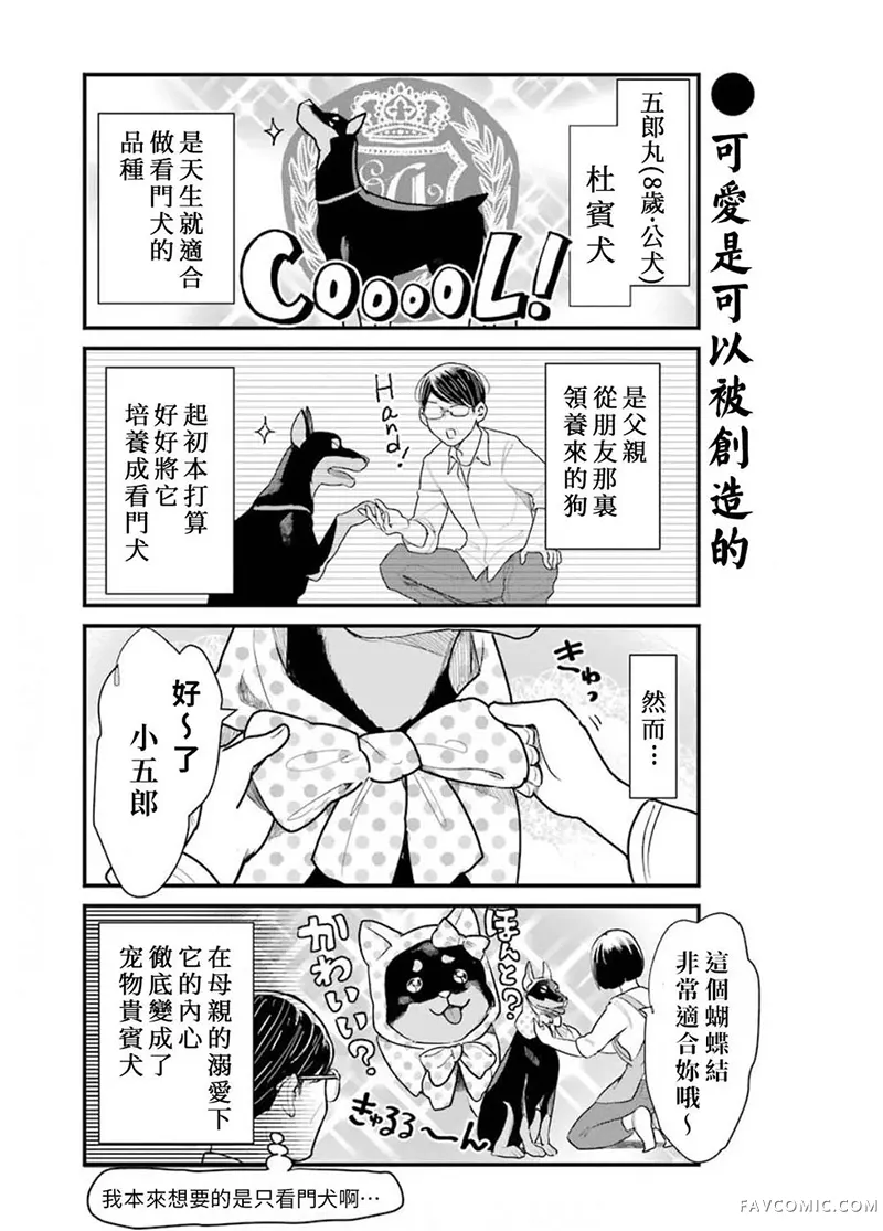 不良小学生和宅姐姐第43话P3