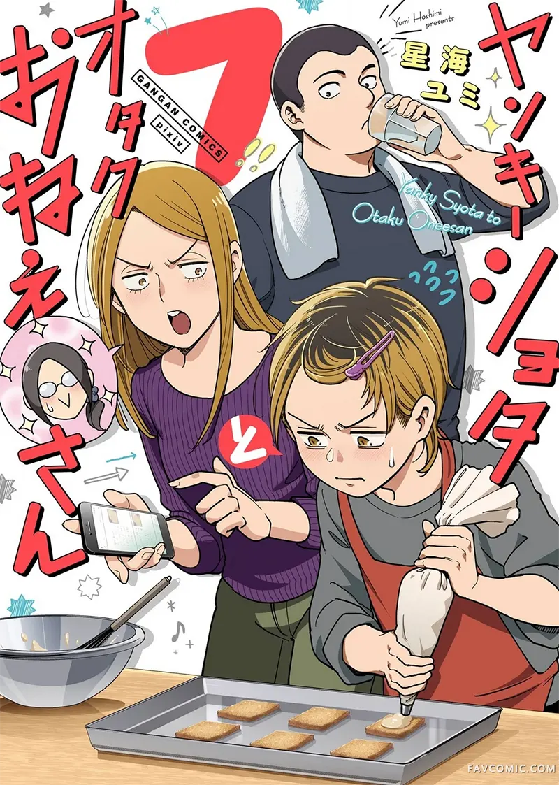 不良小学生和宅姐姐第44话P1