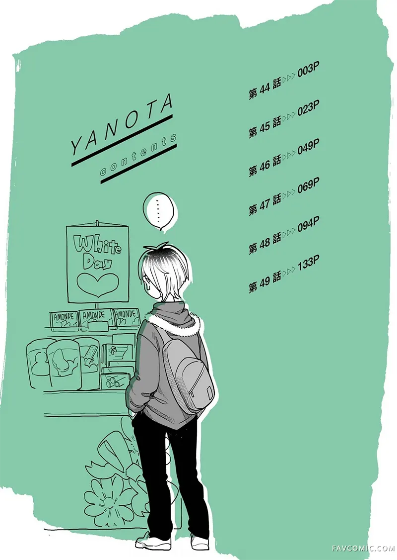 不良小学生和宅姐姐第44话P3