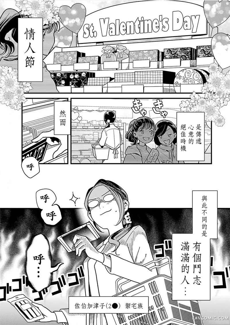 不良小学生和宅姐姐第45话P1