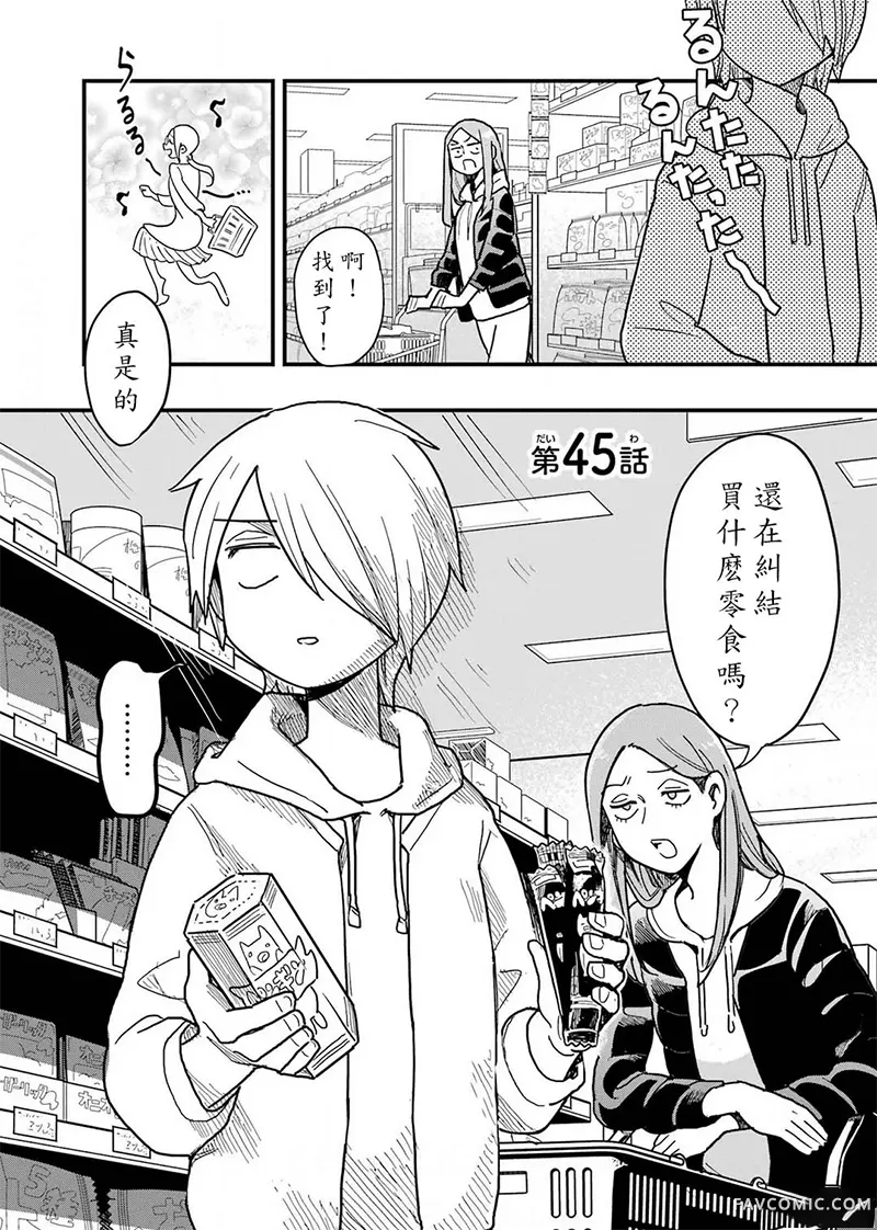 不良小学生和宅姐姐第45话P3