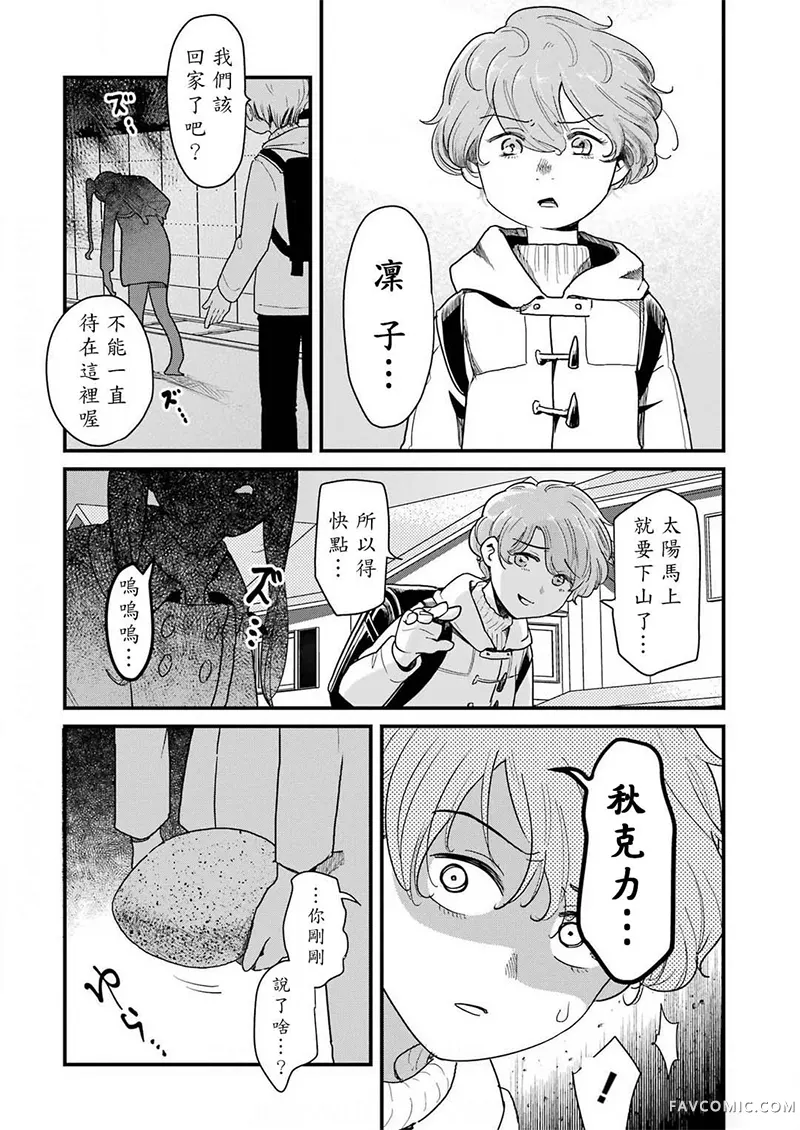 不良小学生和宅姐姐第46话P2