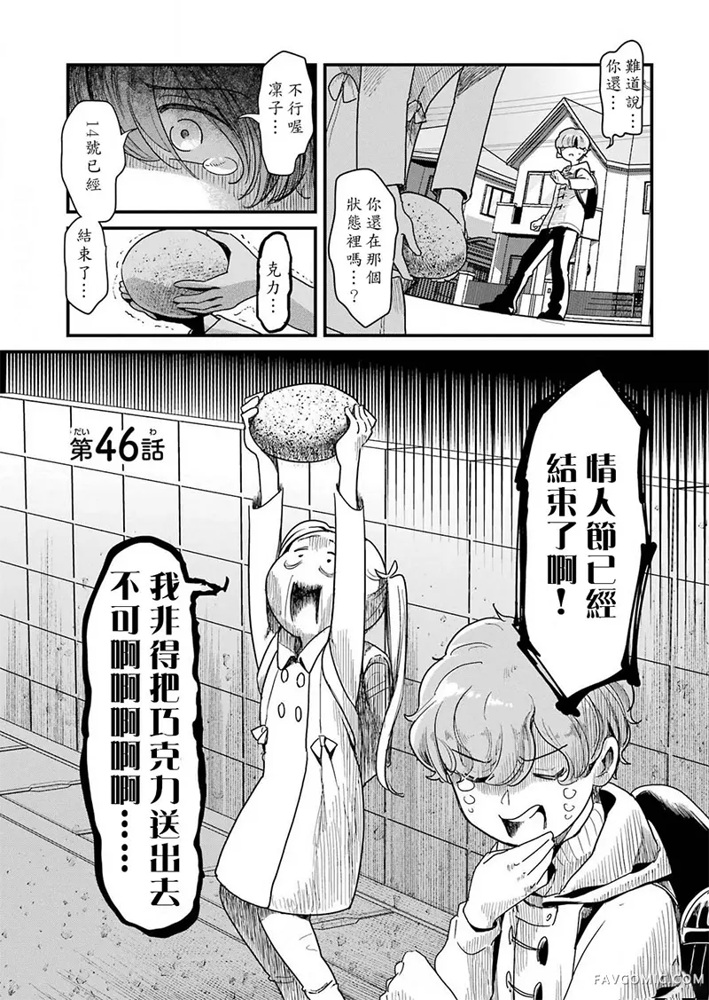 不良小学生和宅姐姐第46话P3