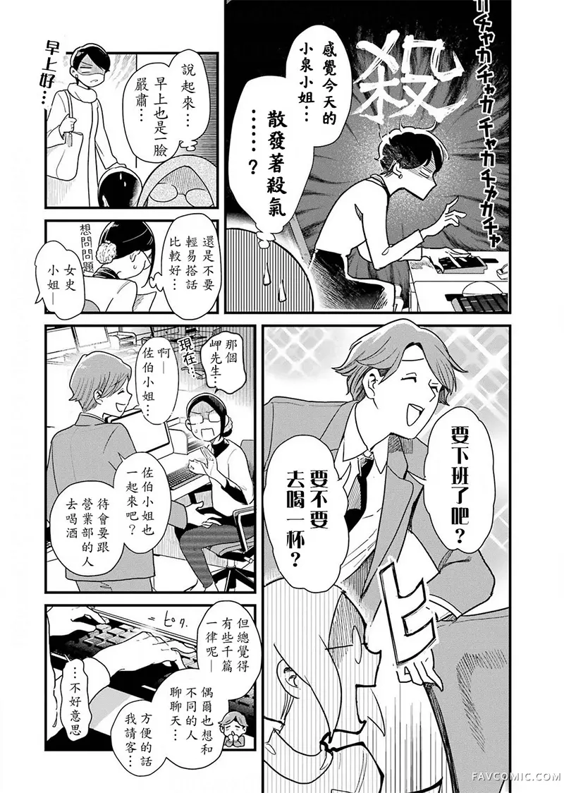 不良小学生和宅姐姐第47话P2