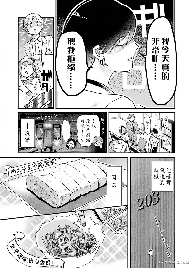 不良小学生和宅姐姐第47话P3