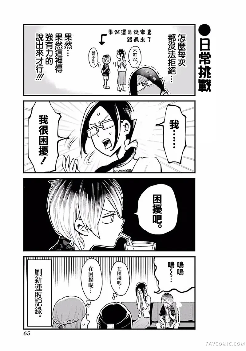 不良小学生和宅姐姐第05话P3