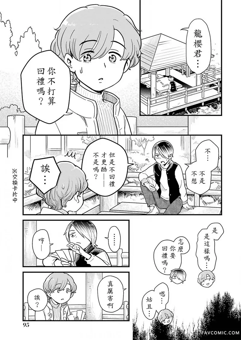 不良小学生和宅姐姐第48话P2