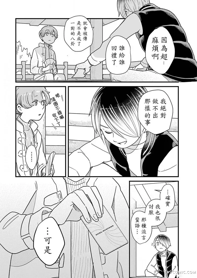 不良小学生和宅姐姐第48话P3