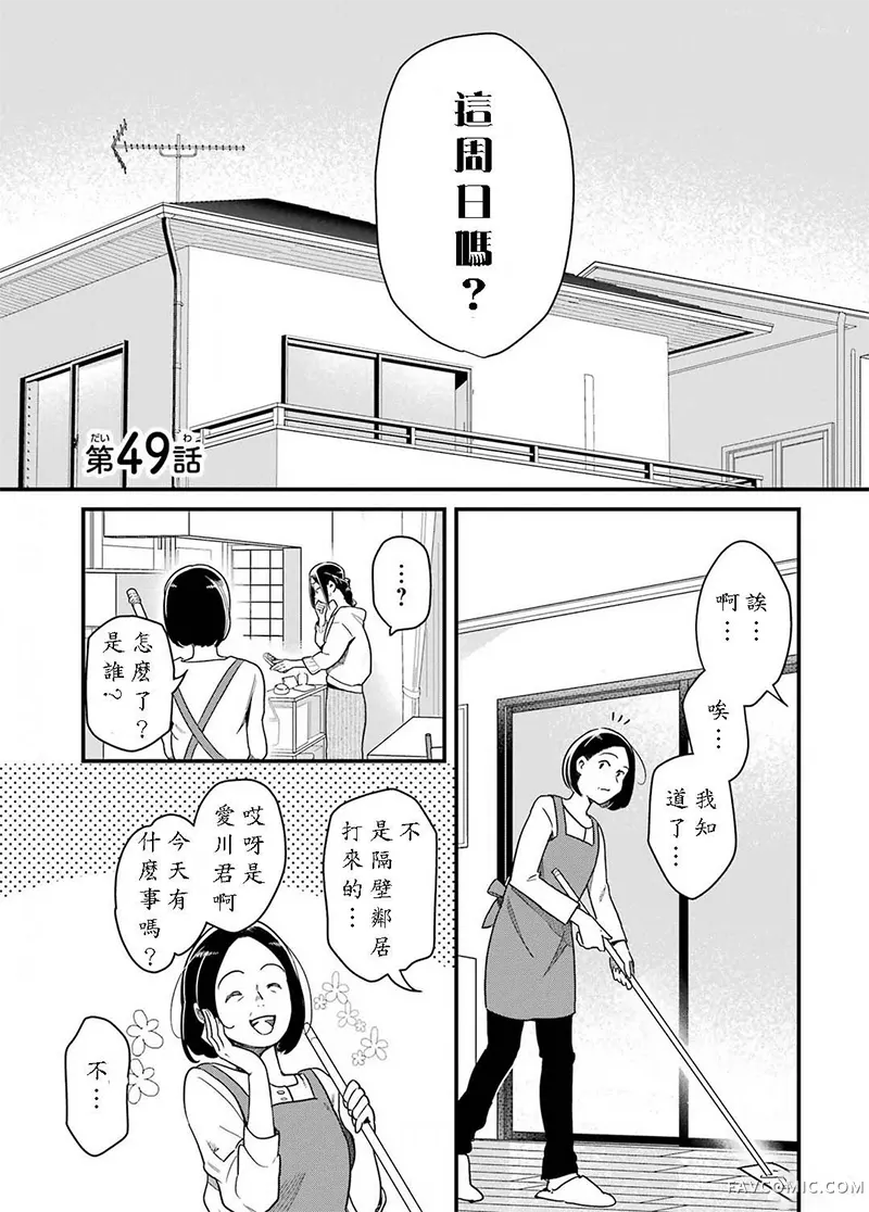 不良小学生和宅姐姐第49话P1