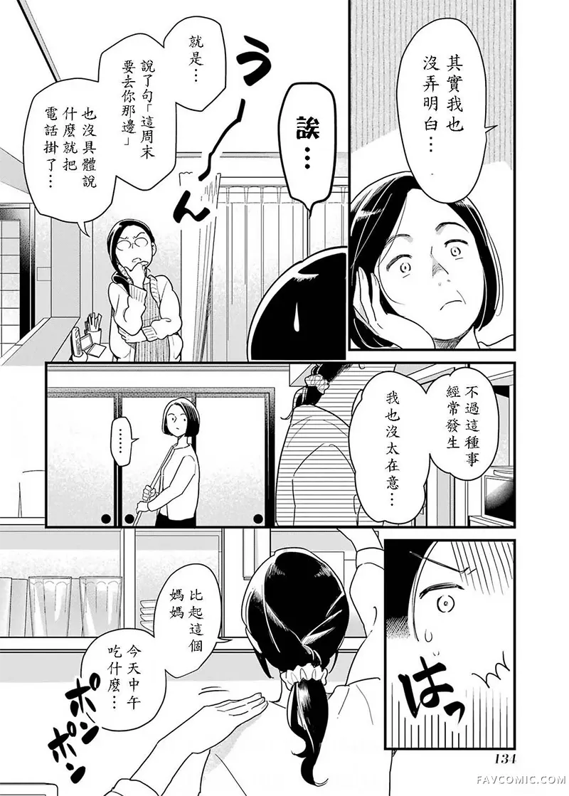 不良小学生和宅姐姐第49话P2