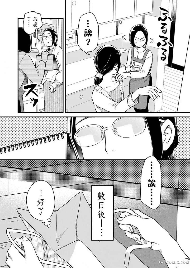 不良小学生和宅姐姐第49话P3