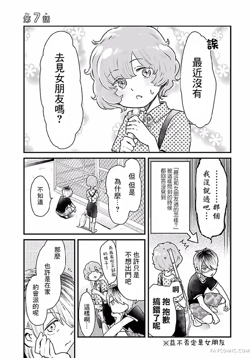 不良小学生和宅姐姐第07话P1