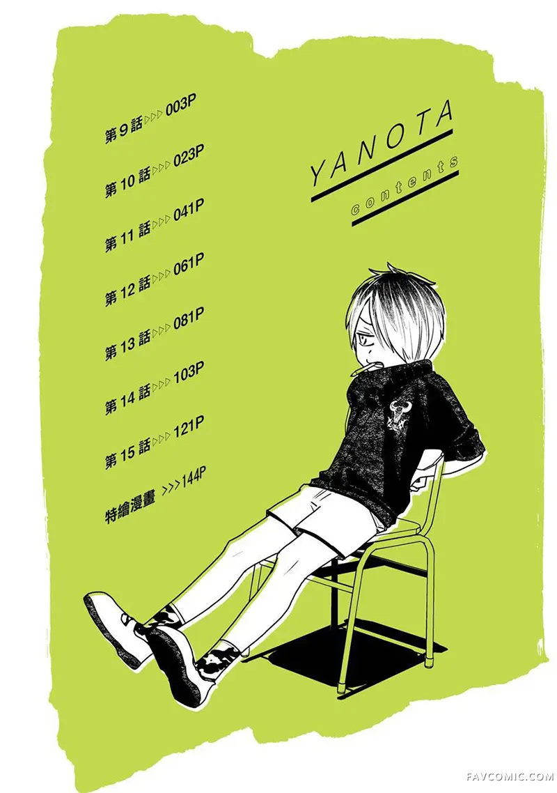 不良小学生和宅姐姐第09话P3