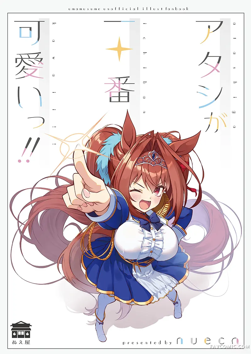 人家可是第一可爱的！！试读2P