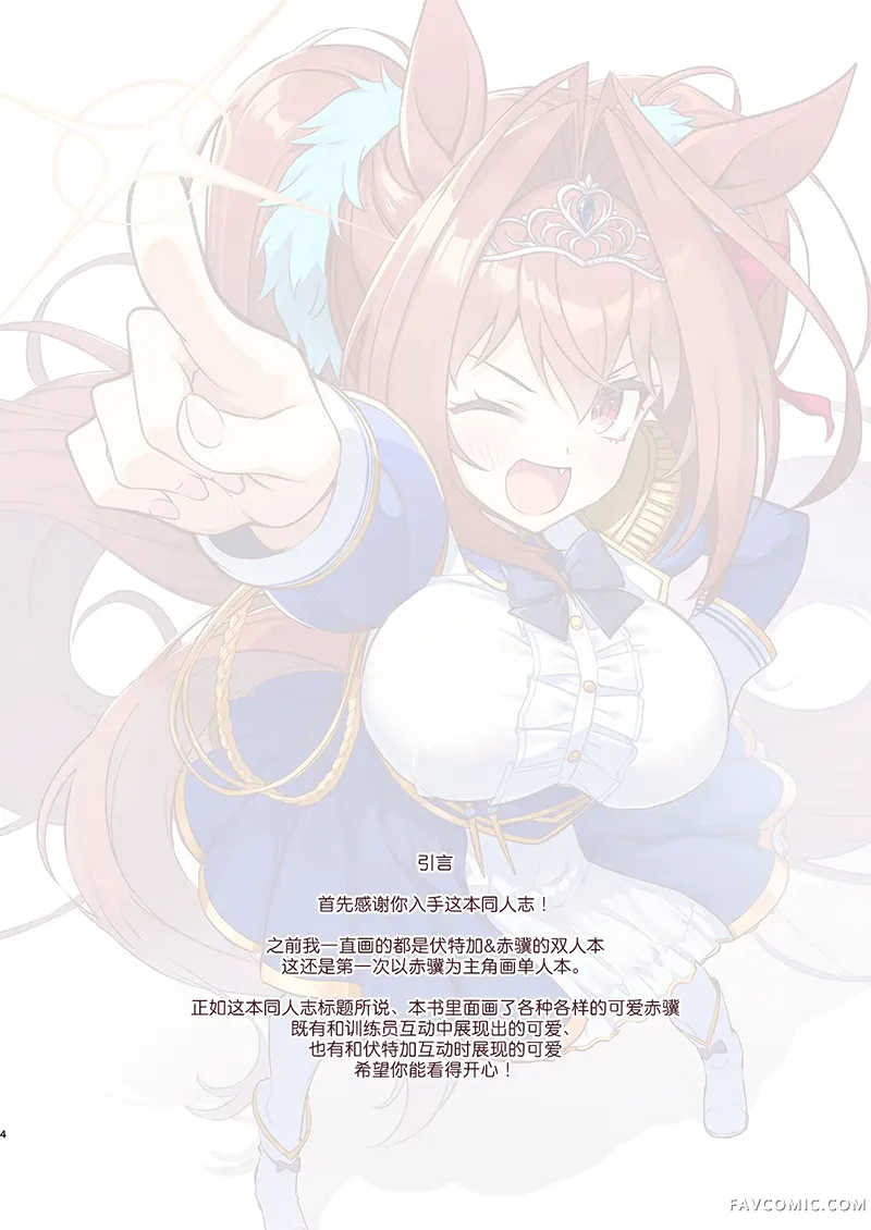 人家可是第一可爱的！！试读4P