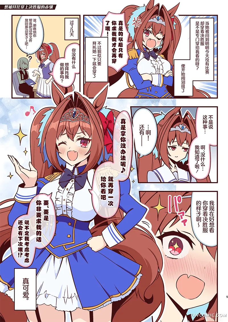 人家可是第一可爱的！！试读5P