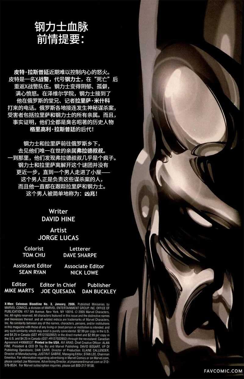 X战警：钢力士血脉试读2P