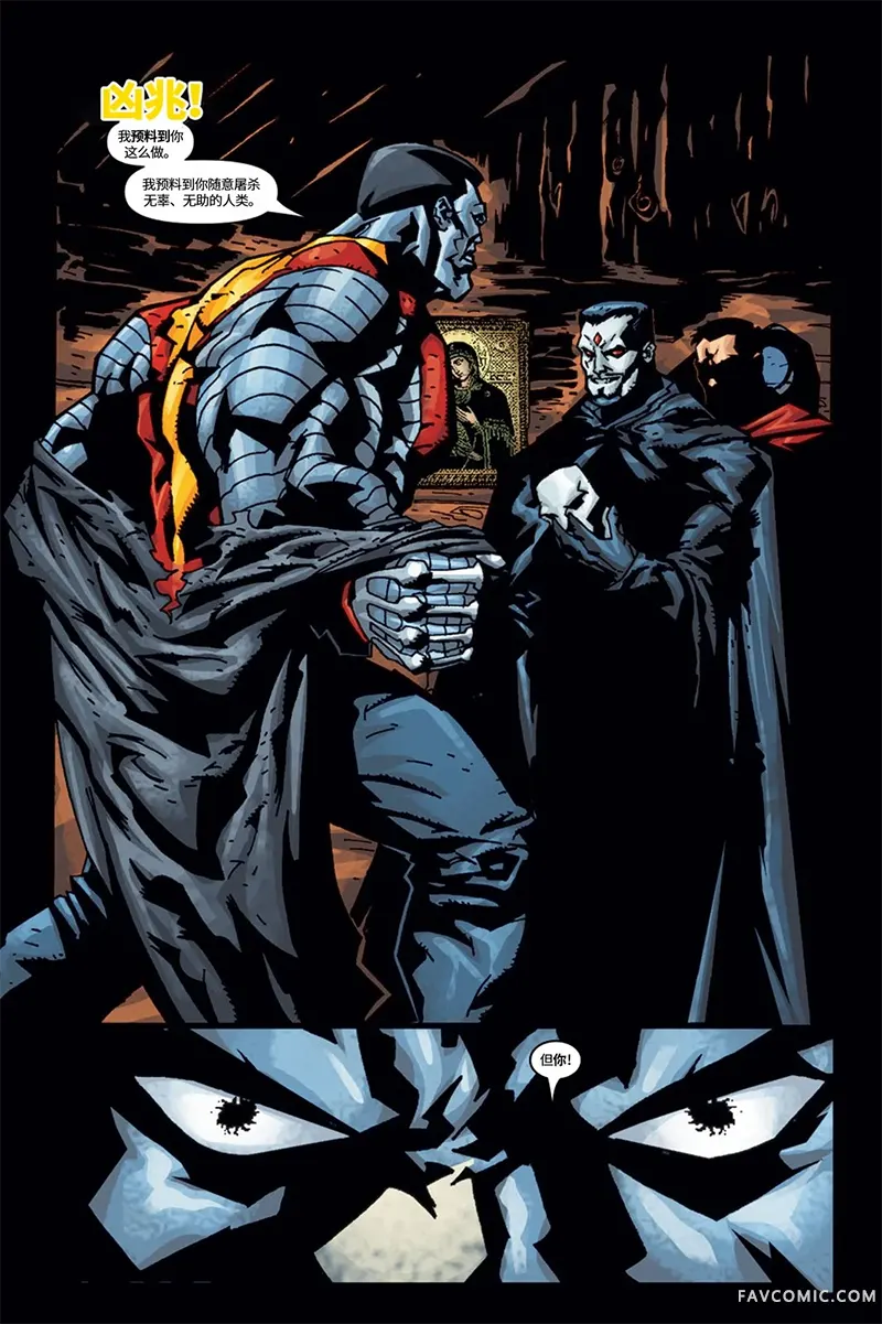 X战警：钢力士血脉试读3P