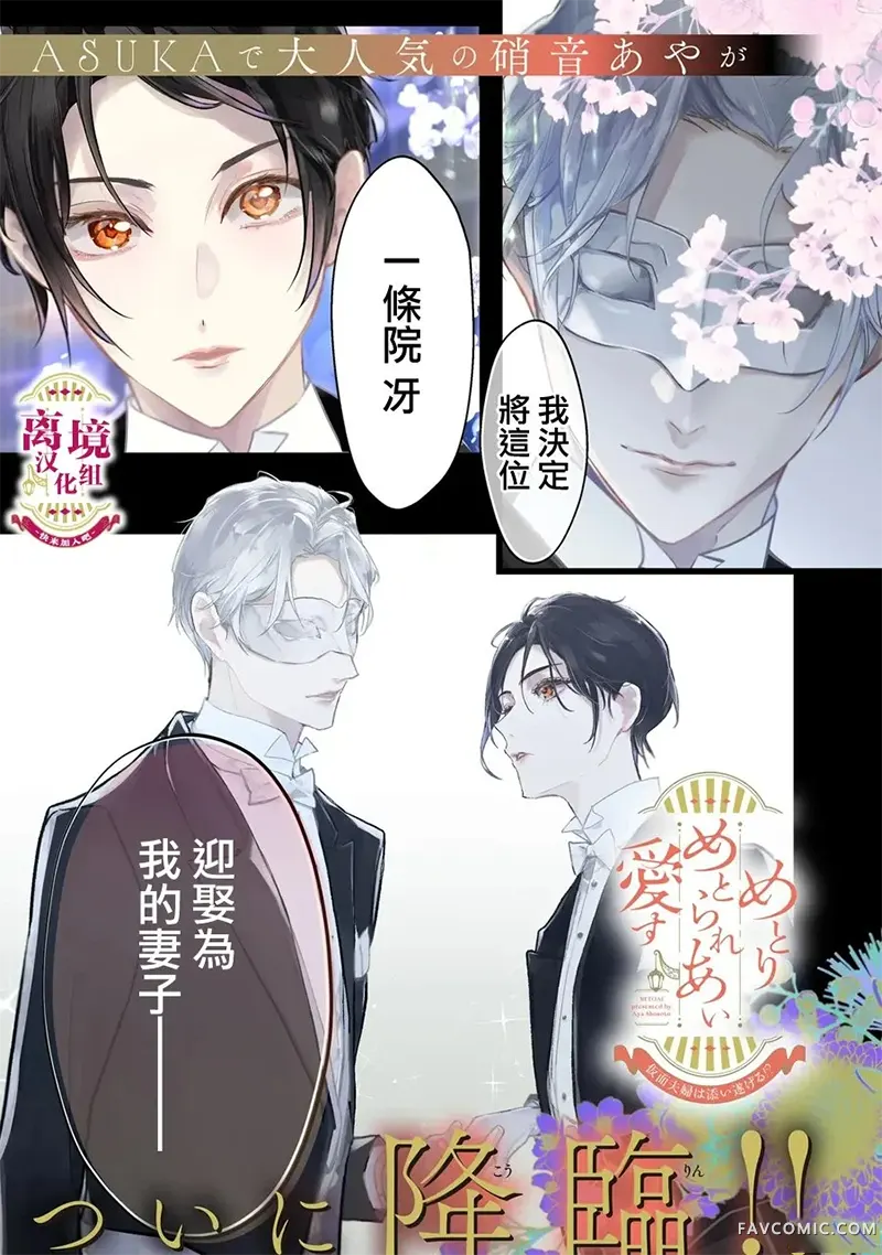 相娶相爱～假面夫妻终成眷属！？～试读1P