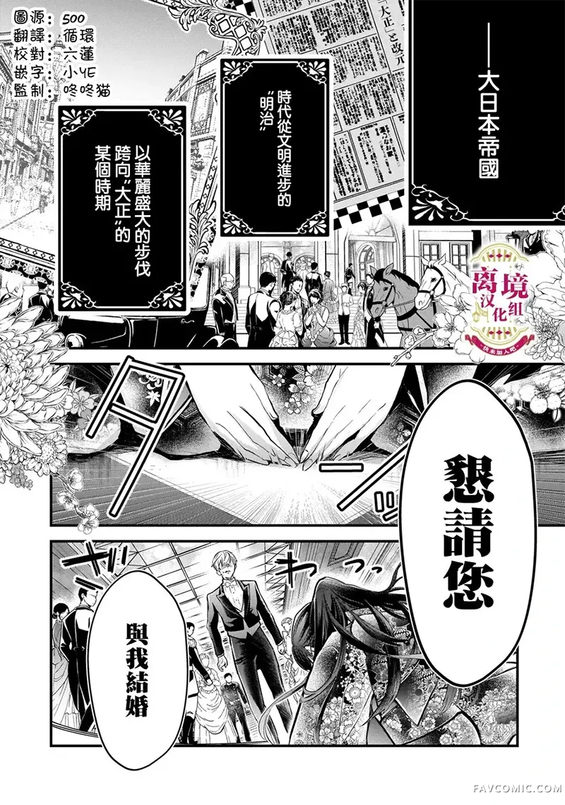 相娶相爱～假面夫妻终成眷属！？～试读2P