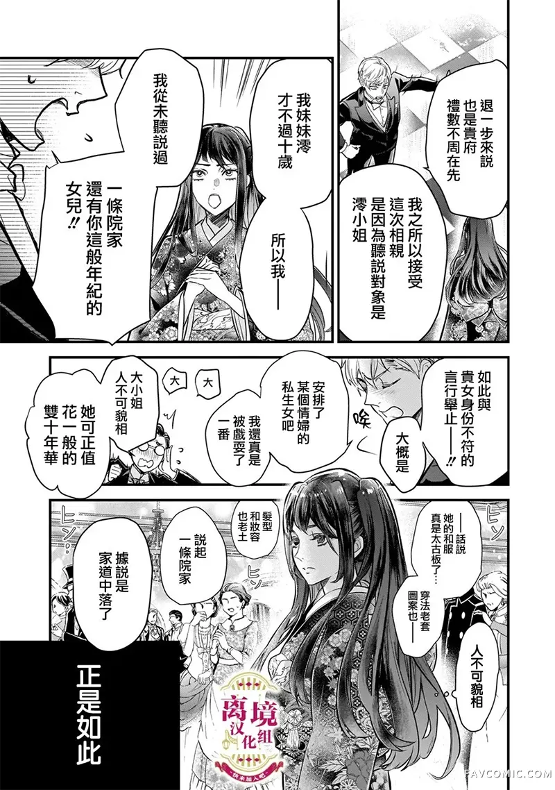 相娶相爱～假面夫妻终成眷属！？～试读4P