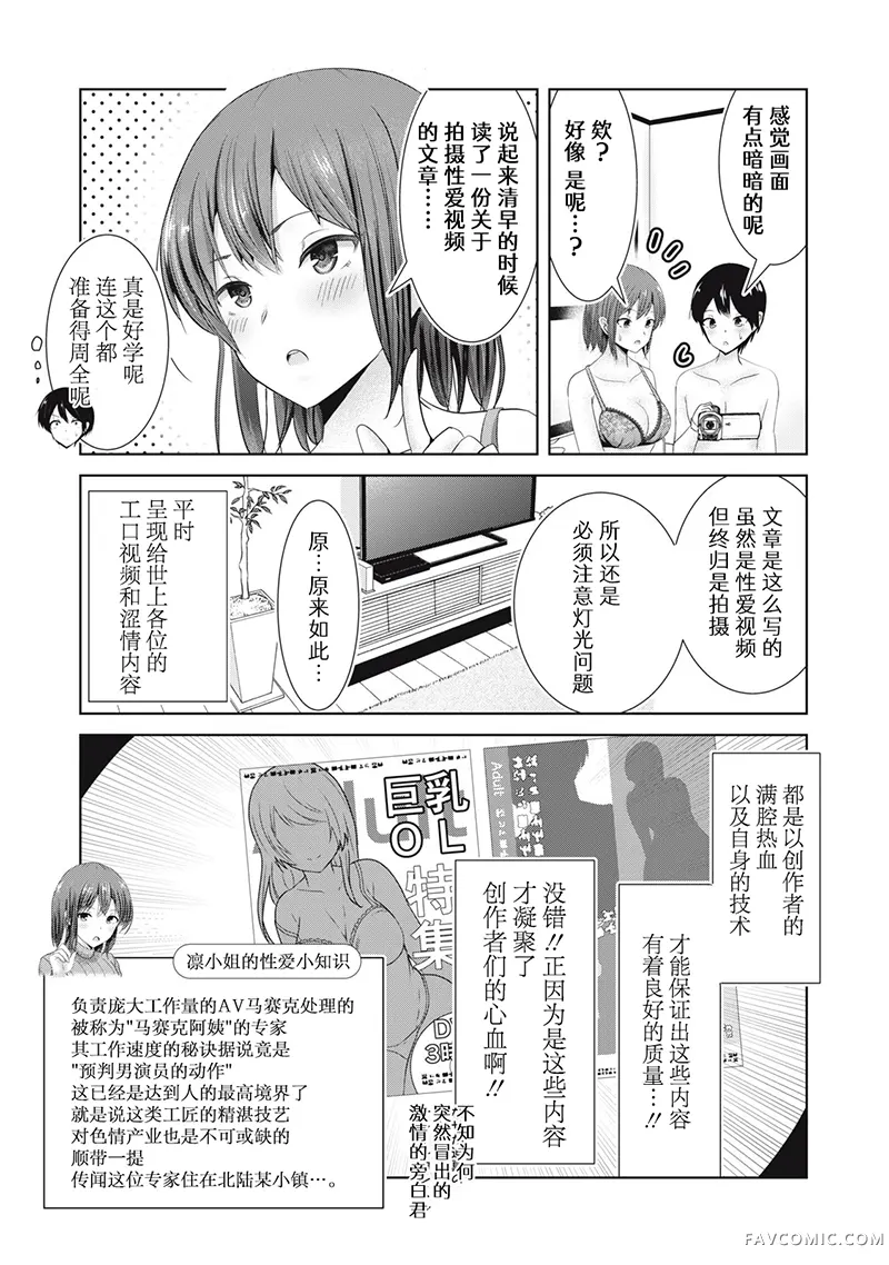 恋人之间寻求非常规的性爱是对的吗？第1.2話P1