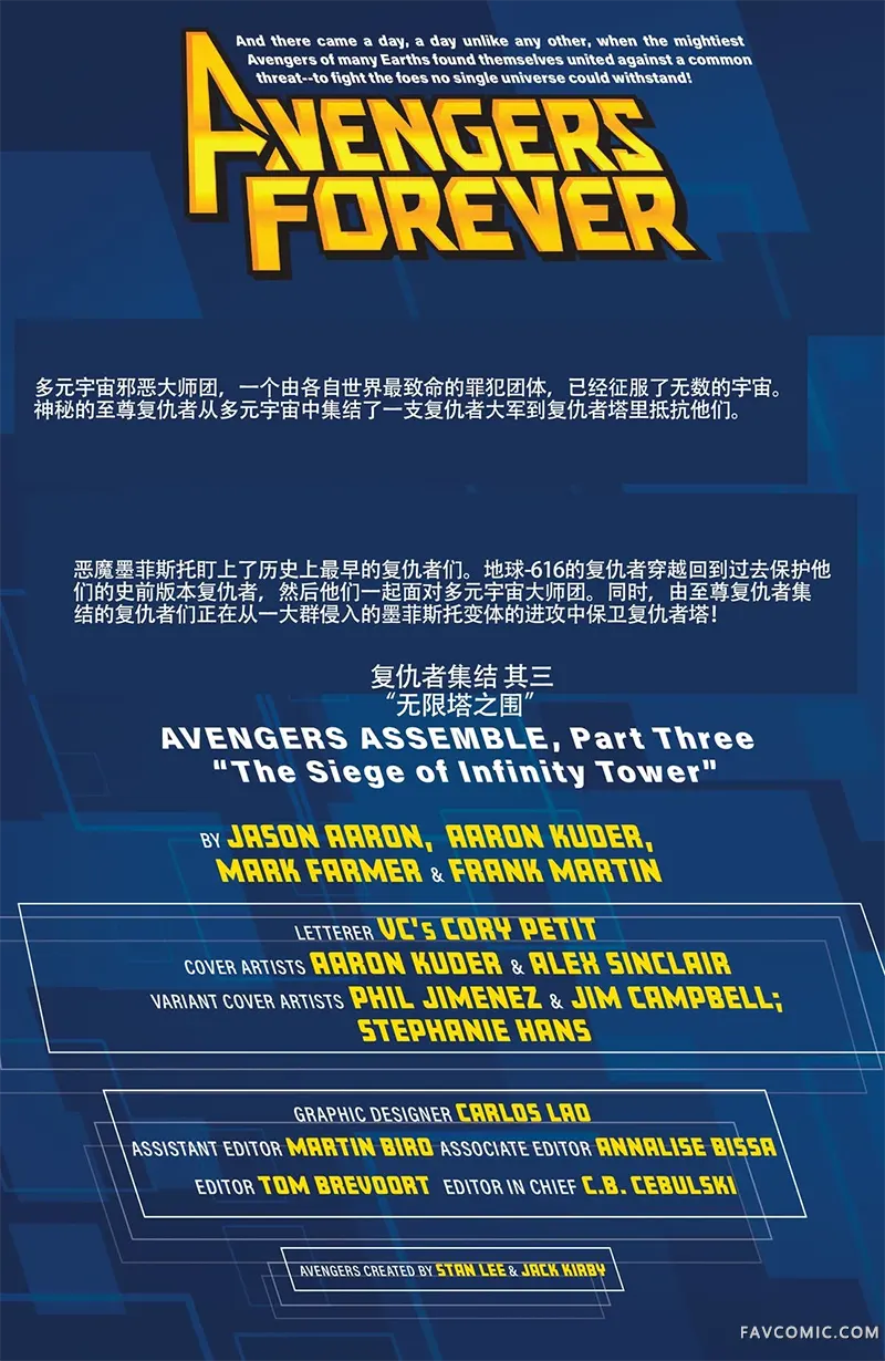 复仇者集结（2022）复仇者永恒12P3