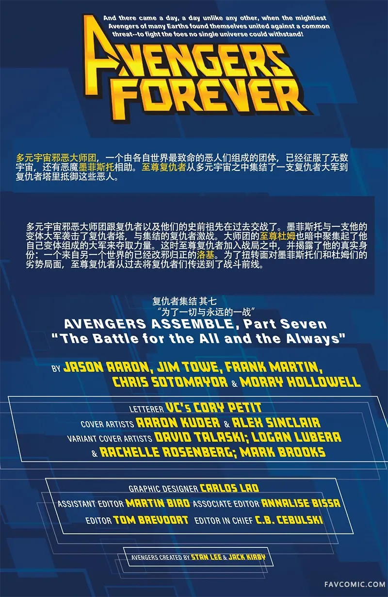 复仇者集结（2022）复仇者永恒14P2