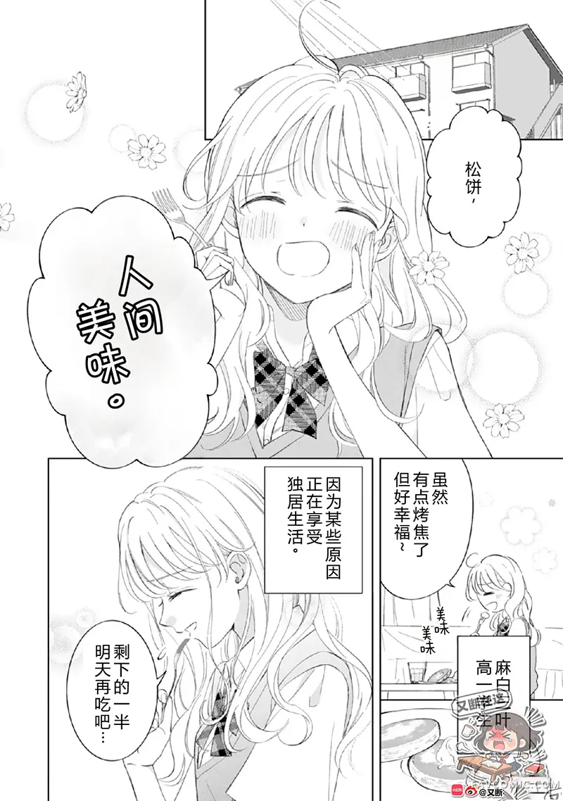 余生不放手，你且赴温柔试读4P