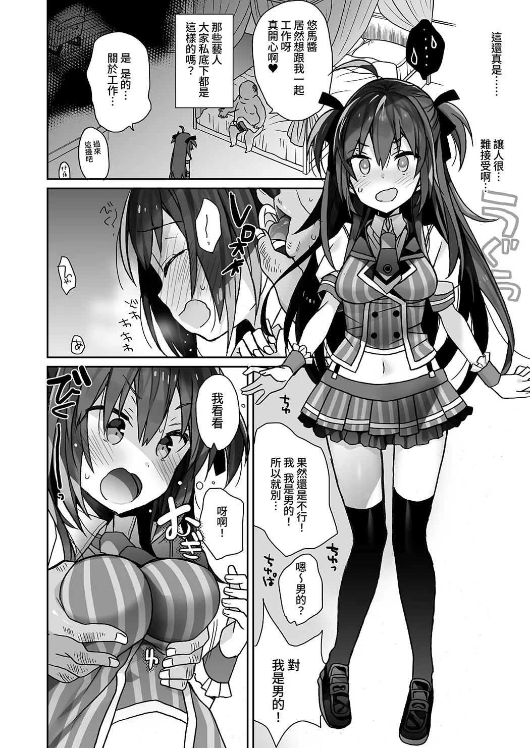 女体化した俺の爛れた生活総集編试读5P