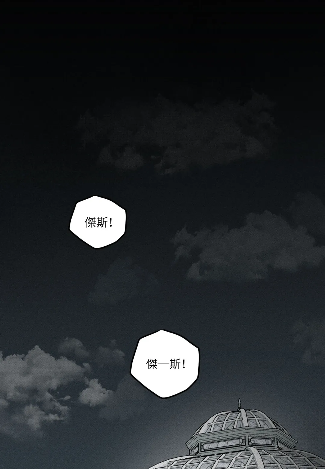 骨头与花瓣第4話P1