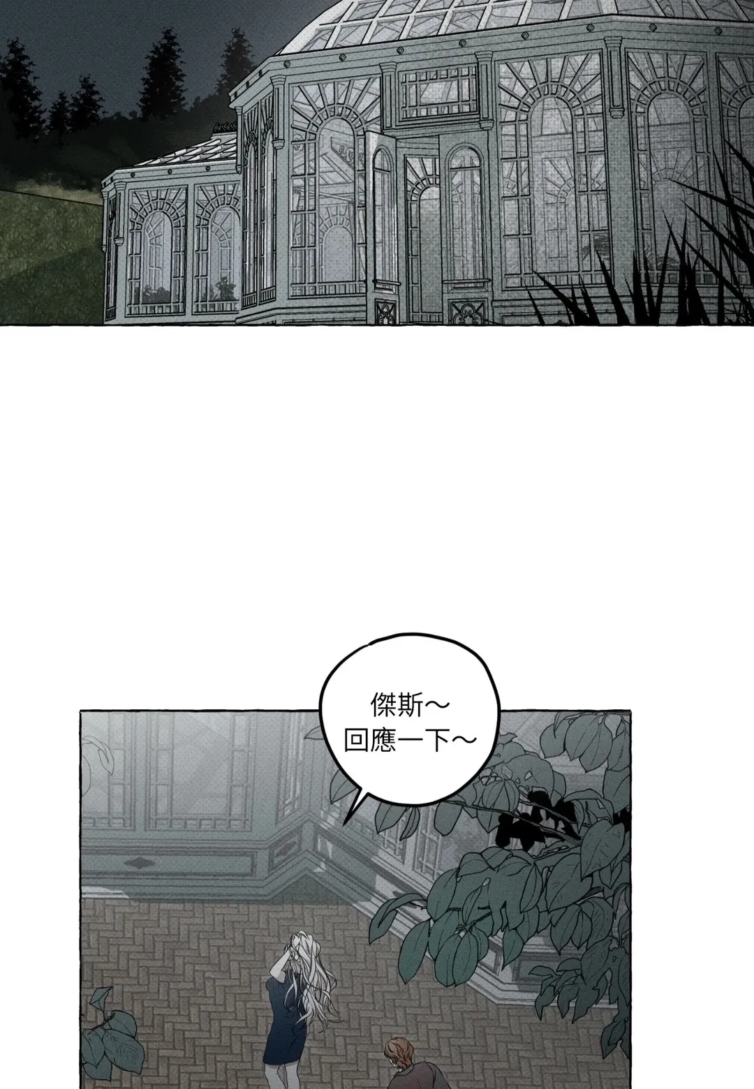 骨头与花瓣第4話P2