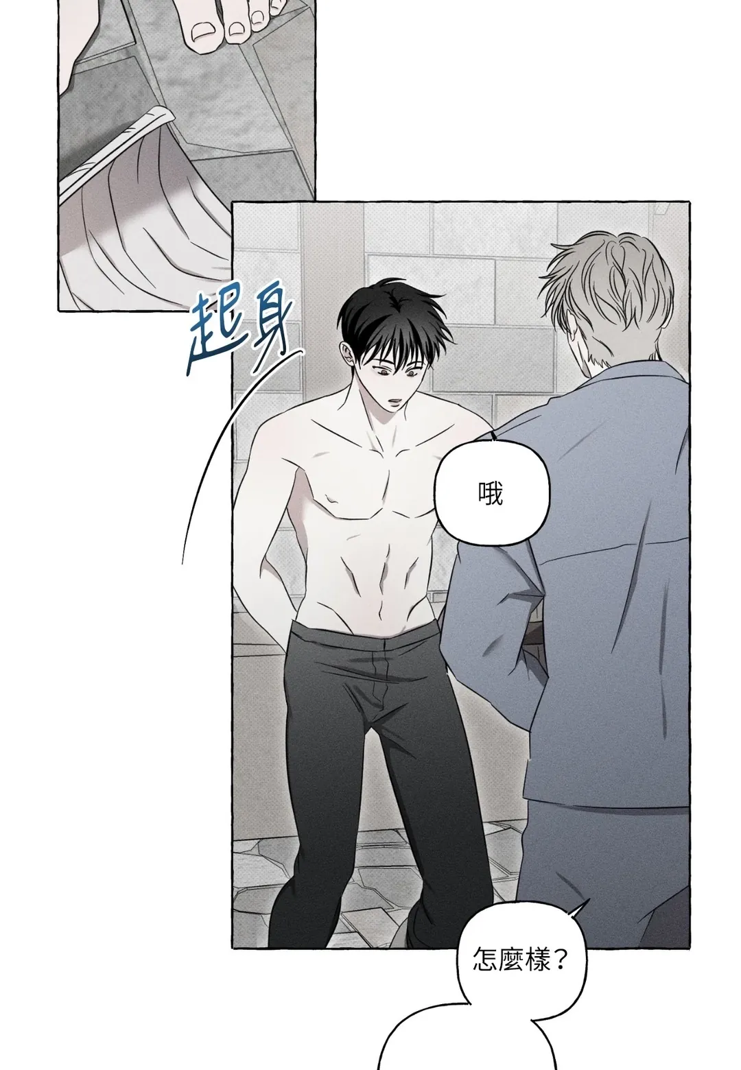 骨头与花瓣第7話P2