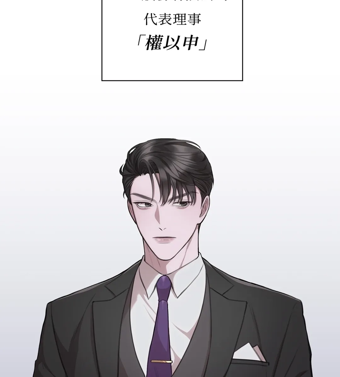 陈秘书观察日志第10話P3