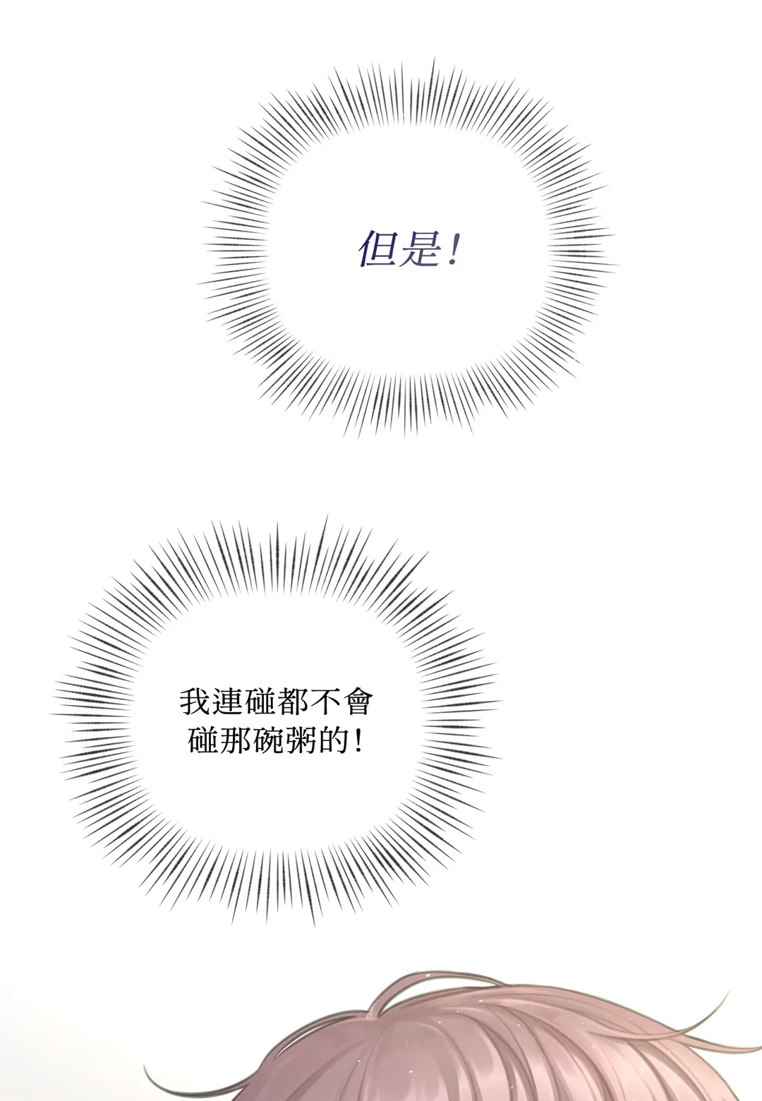 陈秘书观察日志第3話P1