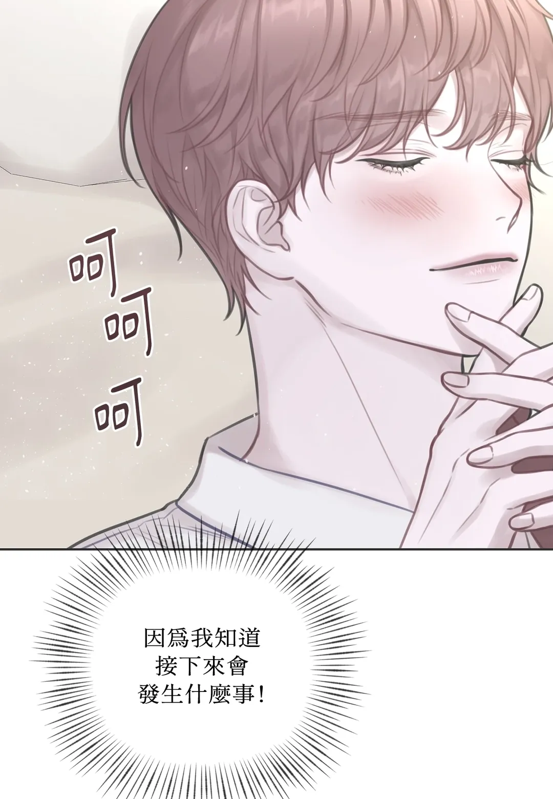 陈秘书观察日志第3話P2