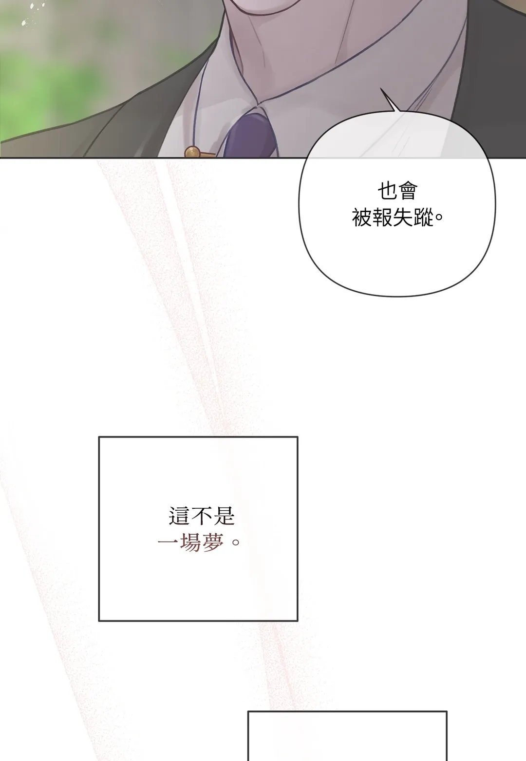 陈秘书观察日志第5話P2