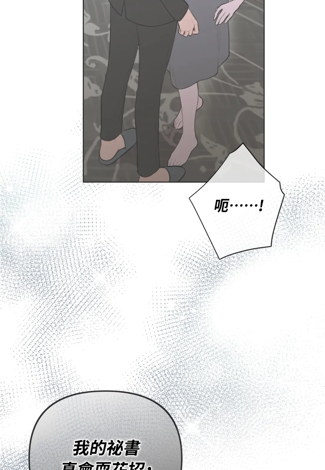 陈秘书观察日志第6話P2