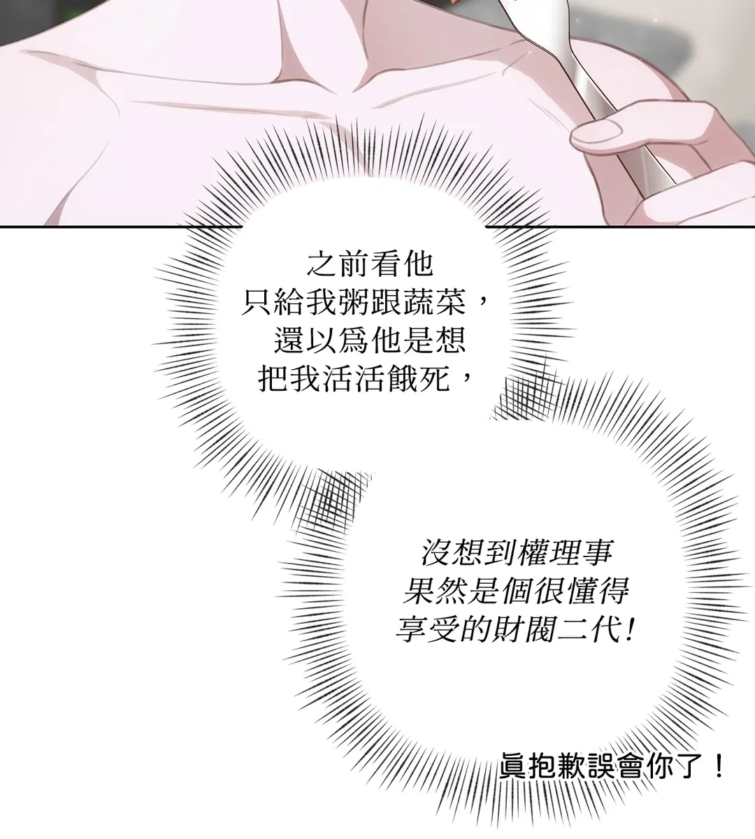 陈秘书观察日志第7話P3