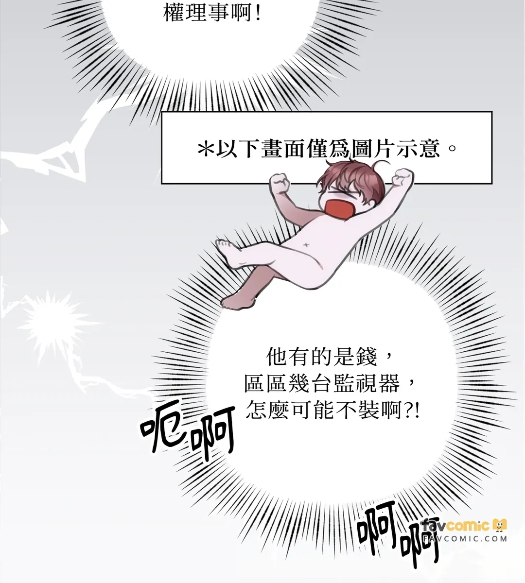 陈秘书观察日志第8話P3